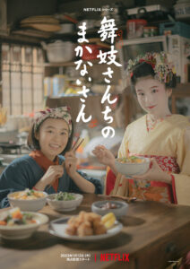 The Makanai Cooking for the Maiko House Netflix