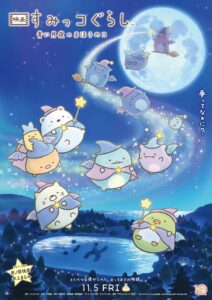 Sumikkogurashi: The Little Wizard In The Blue Moonlight Eiga sumikko gurashi aoi tsukiyo no maho no ko