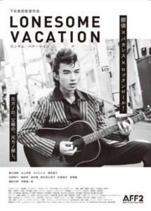 Lonesome Vacation