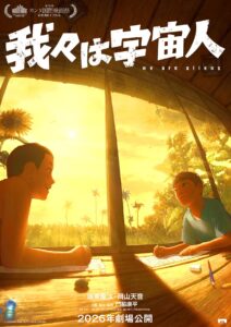 We Are Aliens (2026) Ware Ware wa Uchūjin